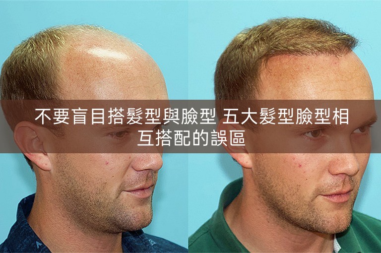 不要盲目搭髮型與臉型 五大髮型臉型相互搭配的誤區 不要盲目搭髮型與臉型 五大髮型臉型相互搭配的誤區