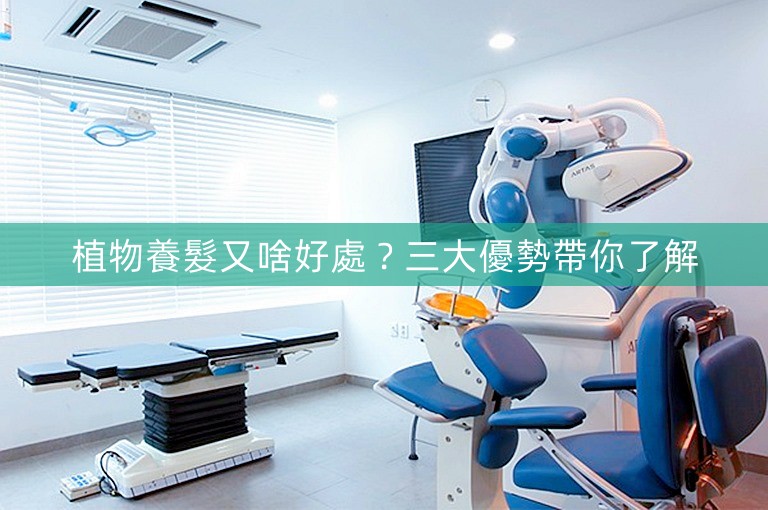 植物養髮又啥好處？三大優勢帶你了解
