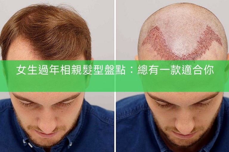 女生過年相親髮型盤點：總有一款適合你 