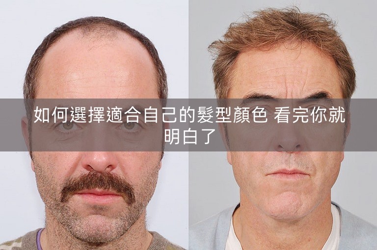 如何選擇適合自己的髮型顏色 看完你就明白了 如何選擇適合自己的髮型顏色 看完你就明白了