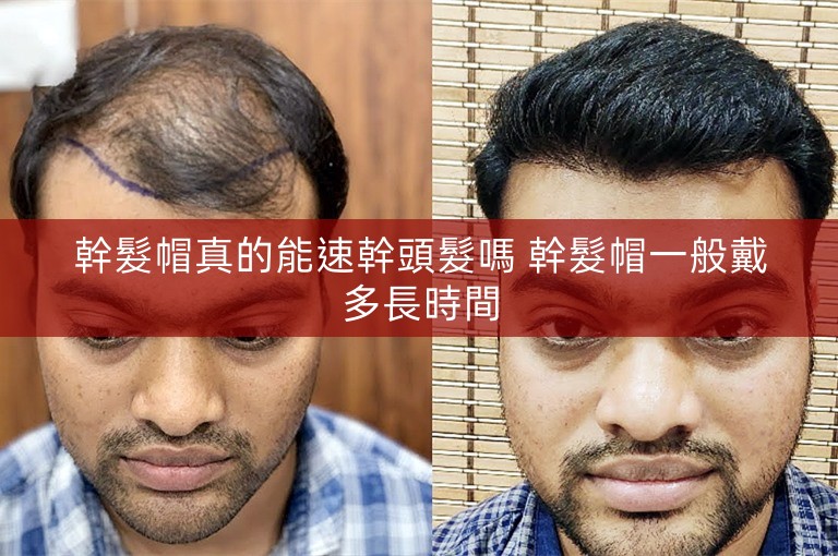 幹髮帽真的能速幹頭髮嗎 幹髮帽一般戴多長時間