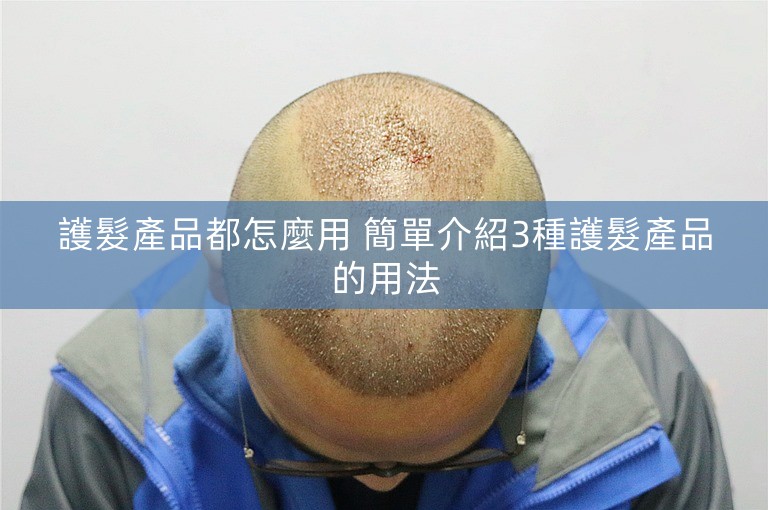護髮產品都怎麼用 簡單介紹3種護髮產品的用法